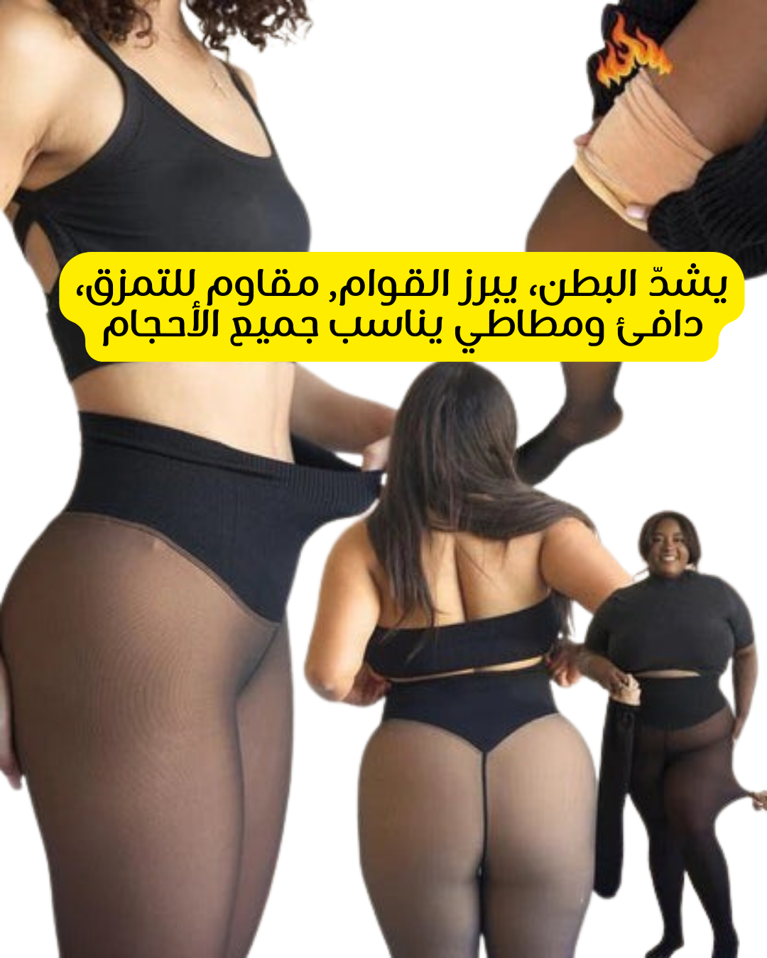 دفء وأناقة طوال اليوم مع ليجنز مثالي لكل المقاسات