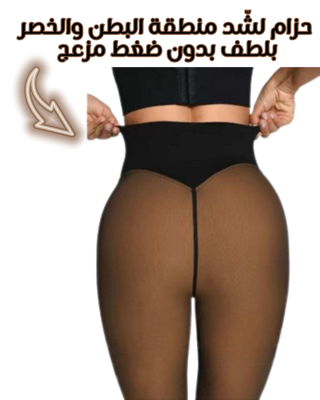 دفء وأناقة طوال اليوم مع ليجنز مثالي لكل المقاسات